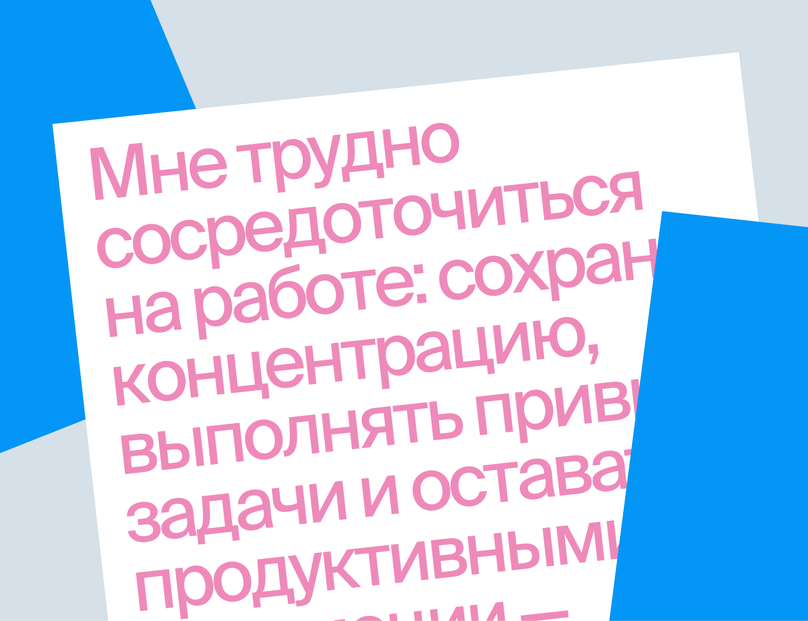 Как справляться с тревогой и неопределённостью?