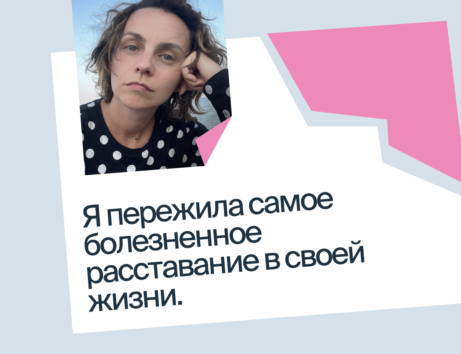 «Вам больно»: колонка главного редактора